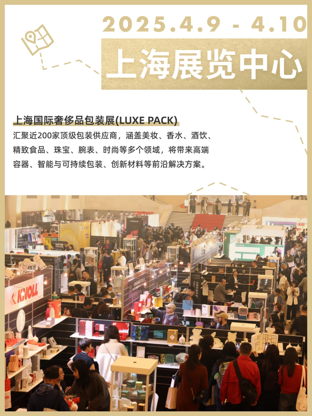 ? 2025上海国际奢侈品包装展重磅升级!