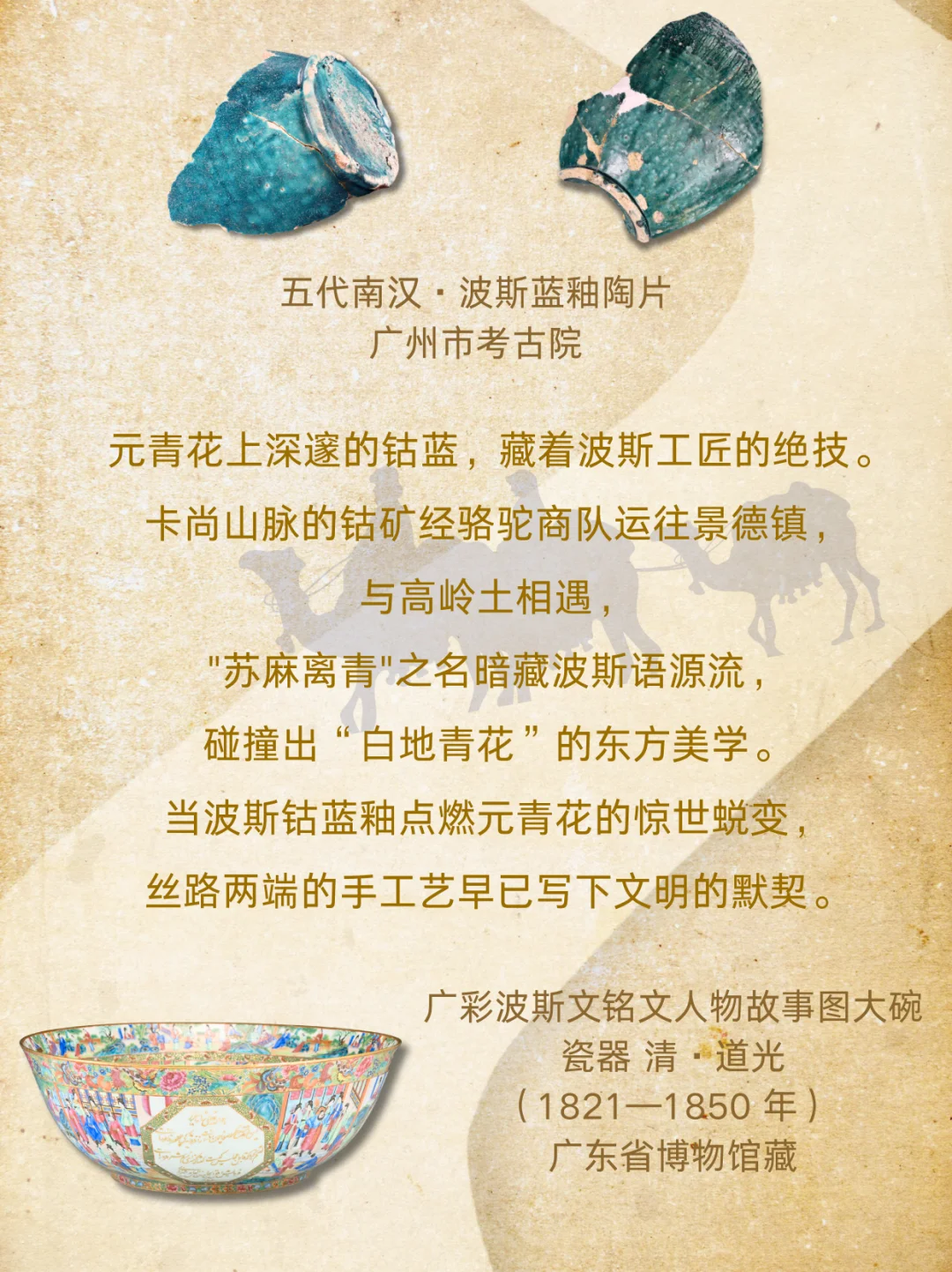【展览预告】免费！粤博波斯文化展来啦！