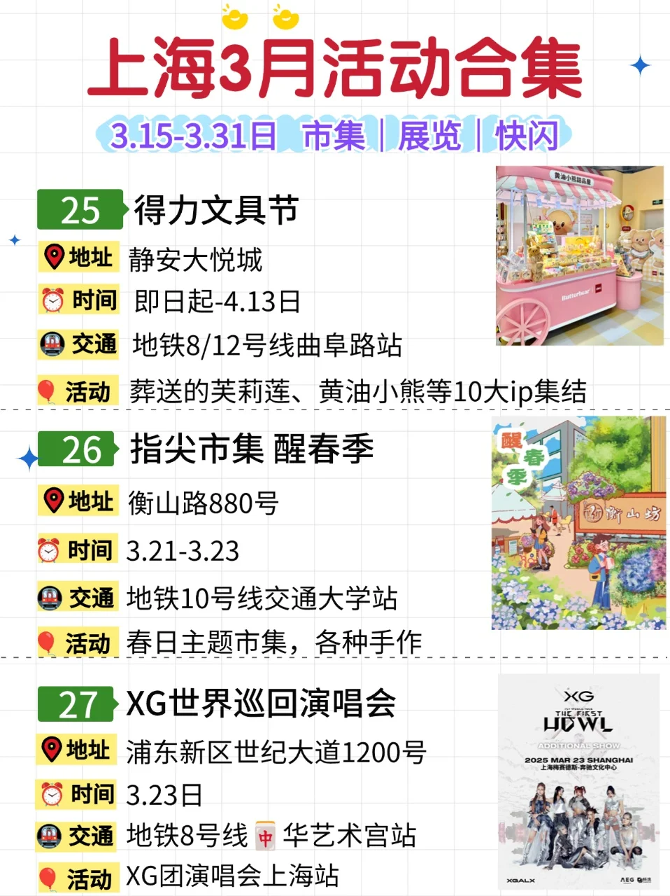 上海3月27个活动合集❗市集&快闪&展览