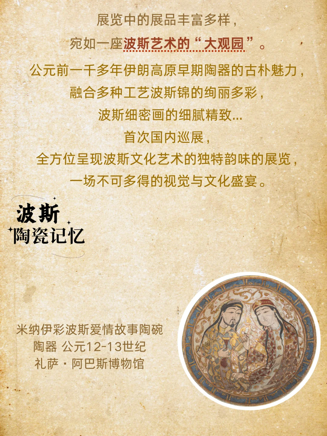 【展览预告】免费！粤博波斯文化展来啦！