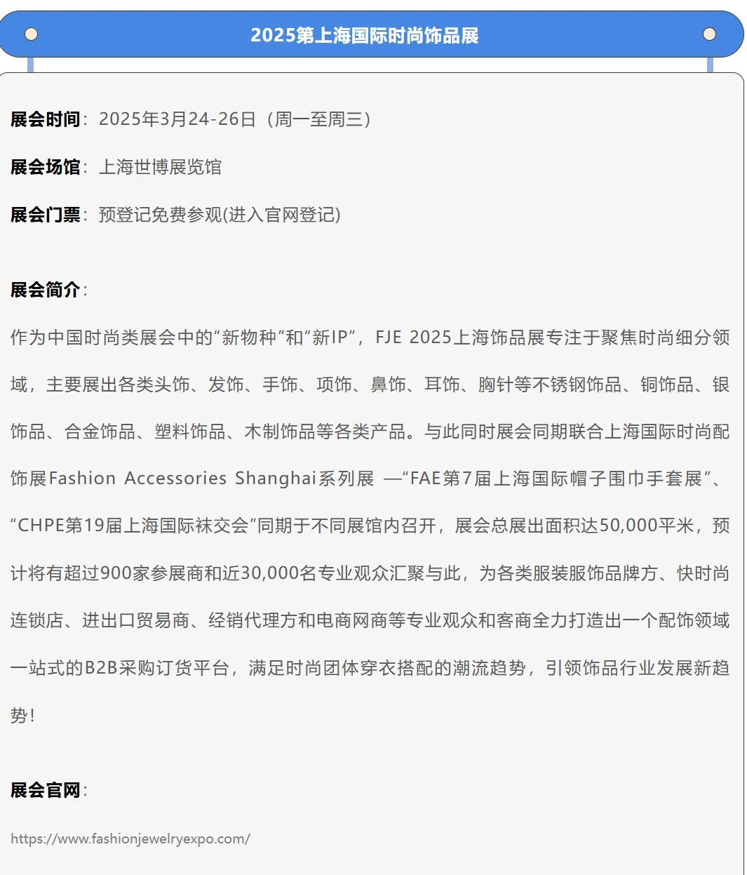 上海3月24-30日展会预告?有你想去的吗