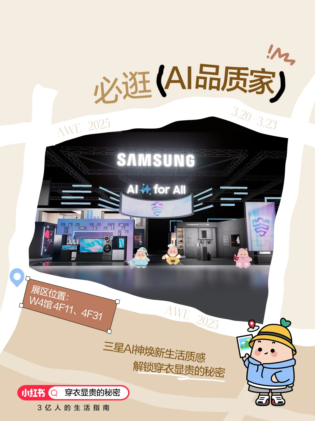 人，来不及了！快上AWE 2025的车?