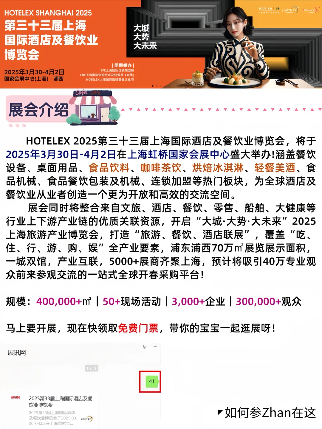 ?上海冰淇淋展❗️马上开展?速领免费门票?