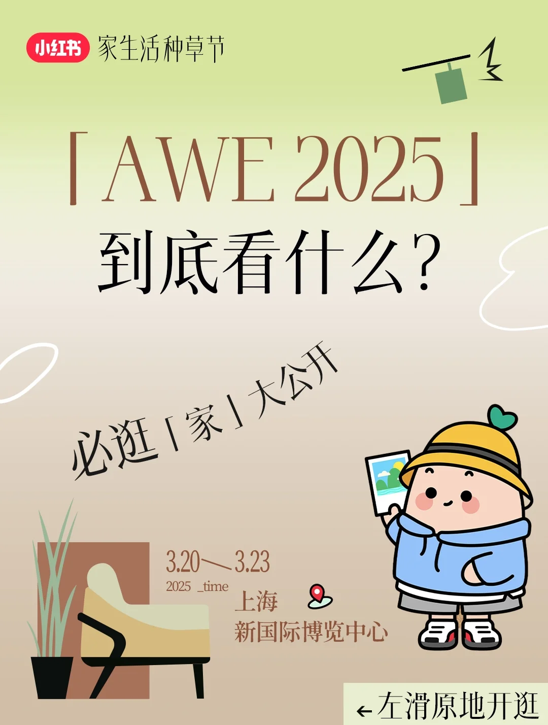 人，来不及了！快上AWE 2025的车?
