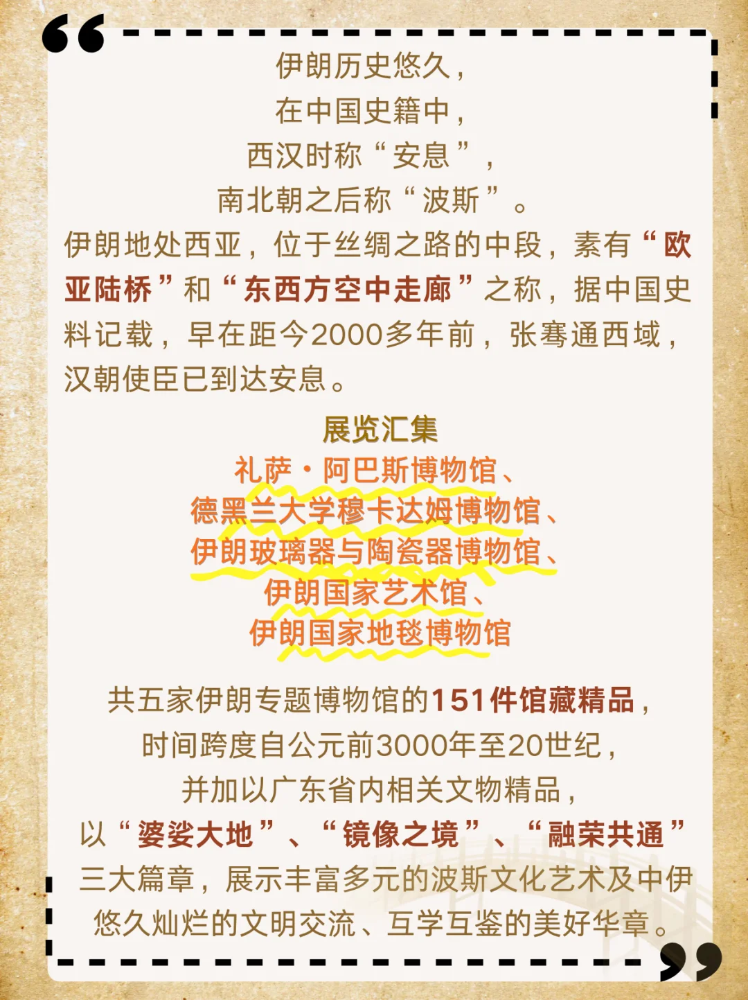 【展览预告】免费！粤博波斯文化展来啦！