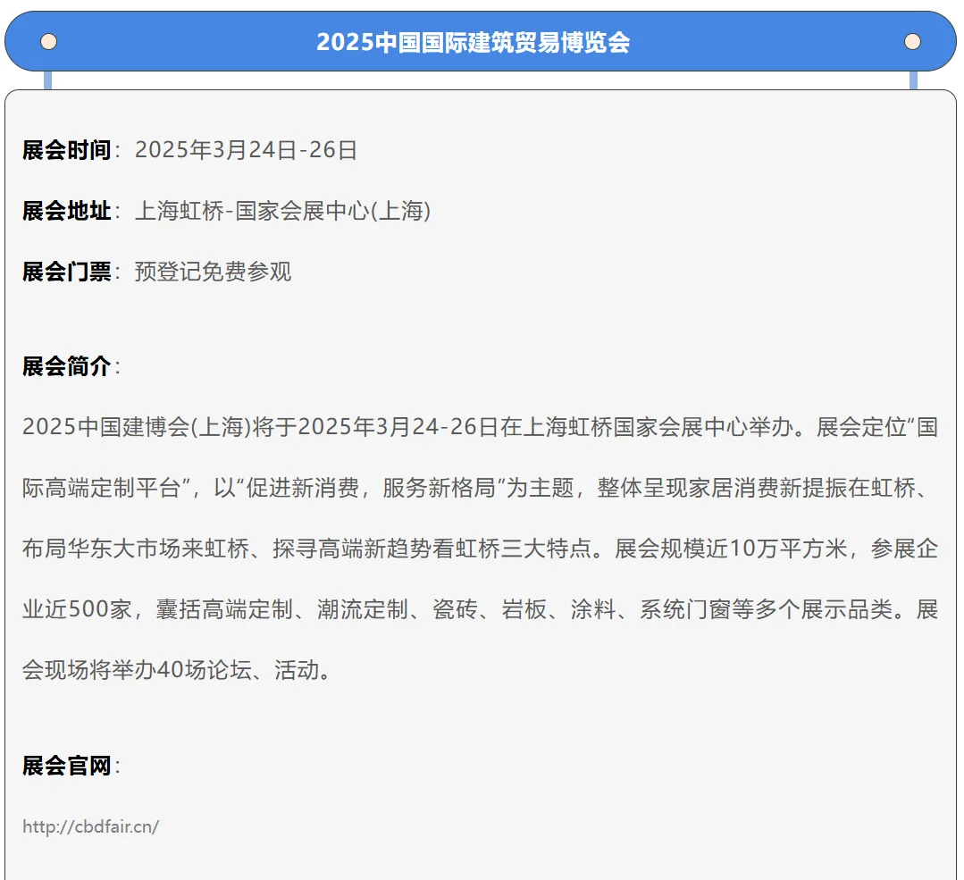 上海3月24-30日展会预告?有你想去的吗