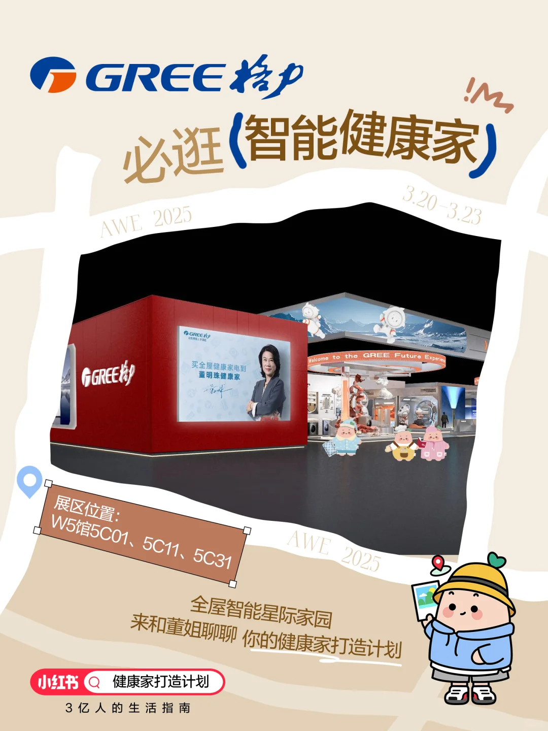 人，来不及了！快上AWE 2025的车?