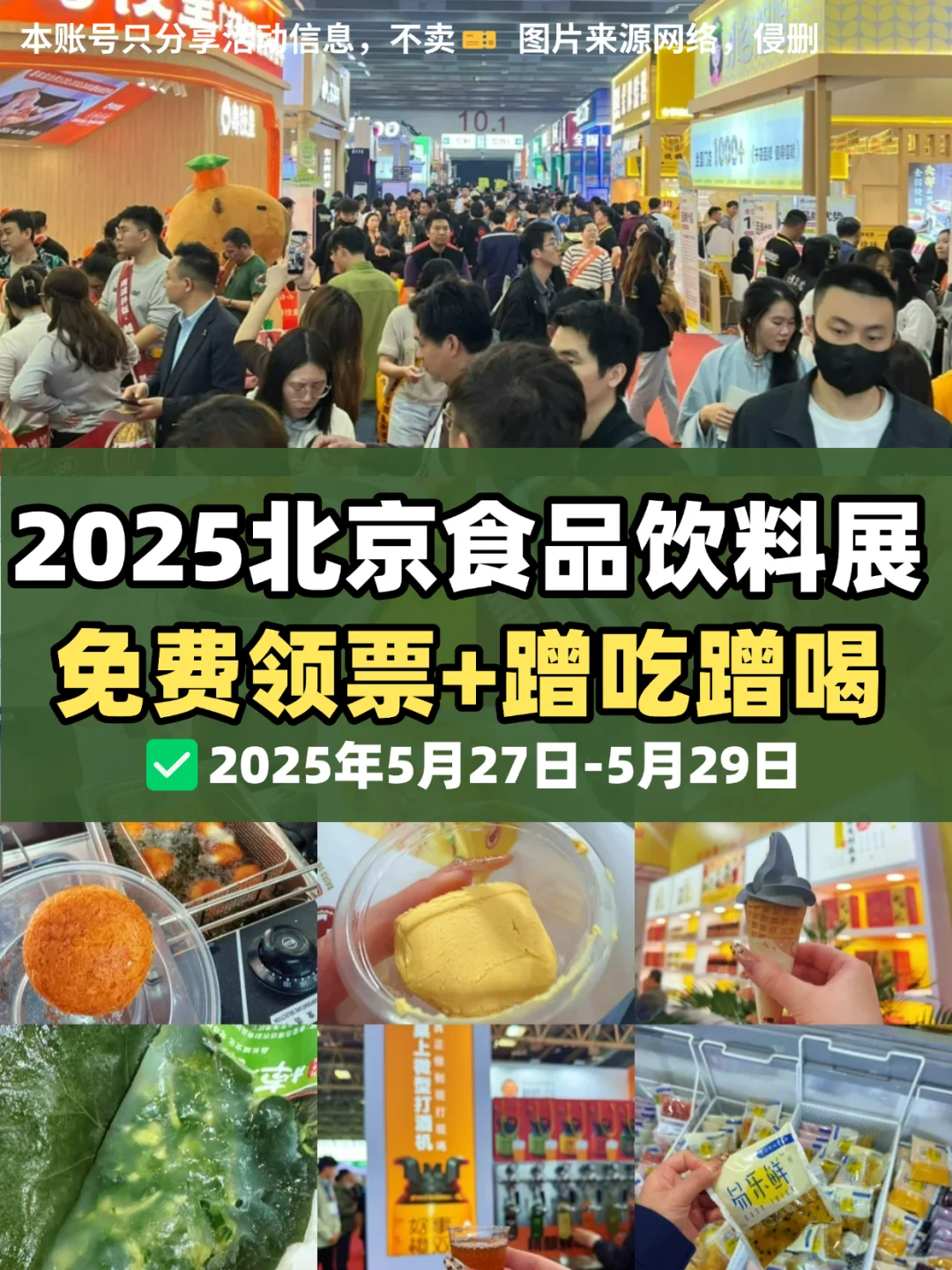 2025京食展也太爽了吧?免费领票吃到撑