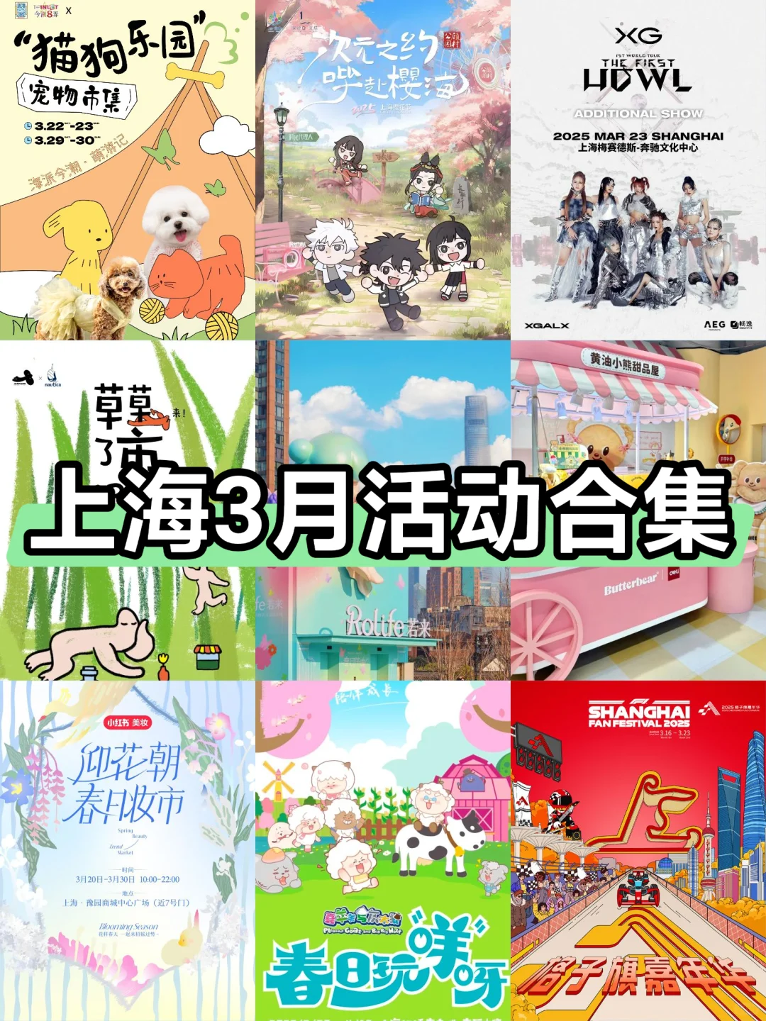 上海3月27个活动合集❗市集&快闪&展览