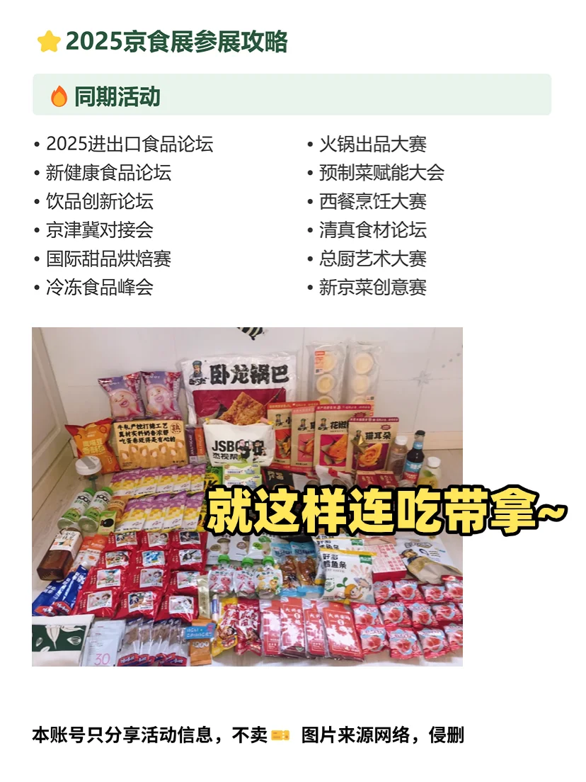2025京食展也太爽了吧?免费领票吃到撑