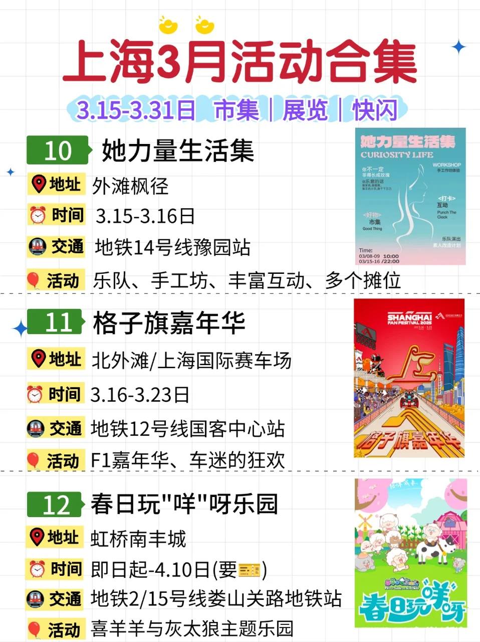 上海3月27个活动合集❗市集&快闪&展览