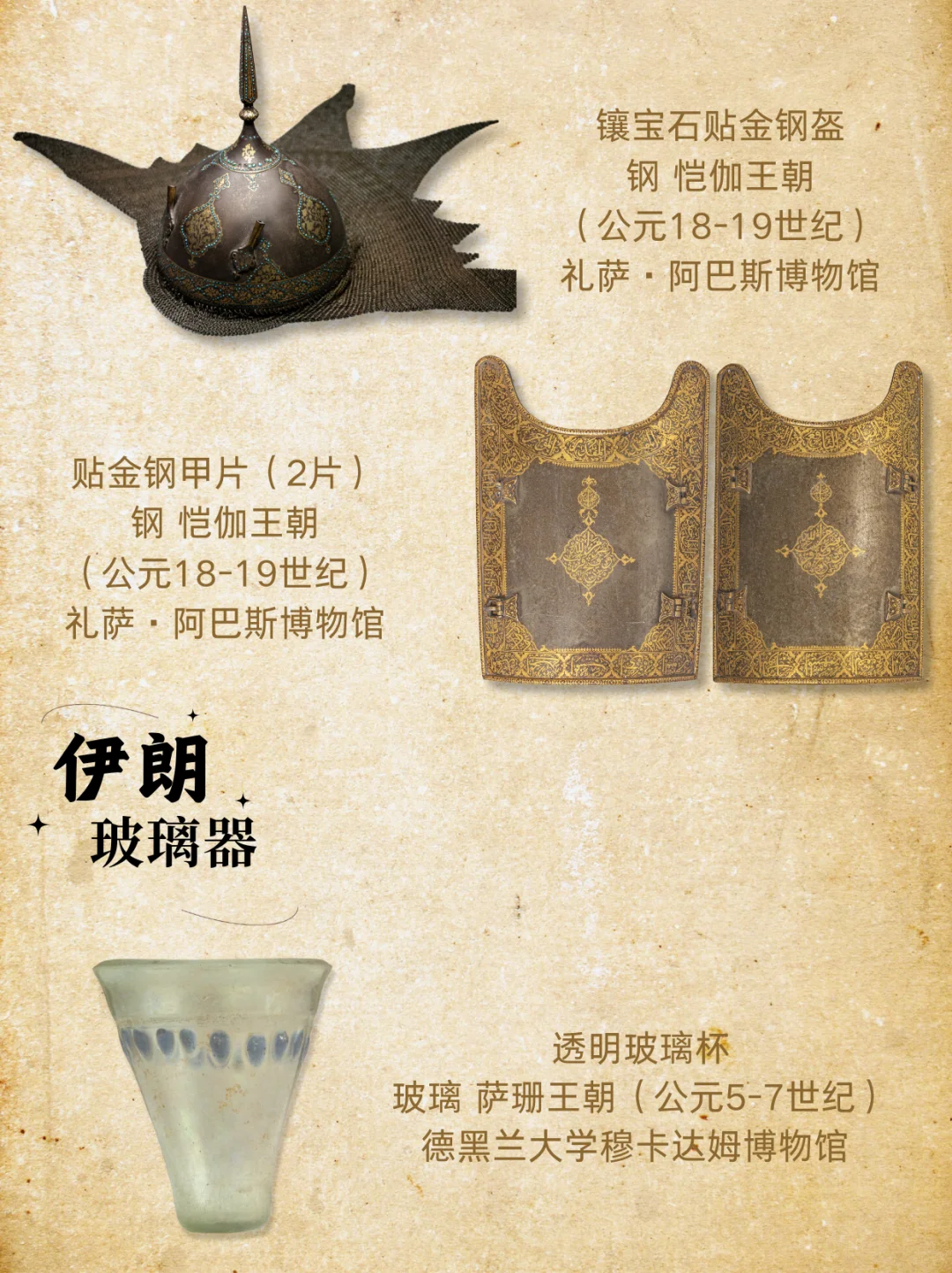 【展览预告】免费！粤博波斯文化展来啦！