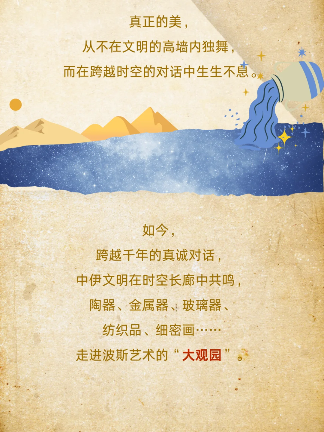 【展览预告】免费！粤博波斯文化展来啦！