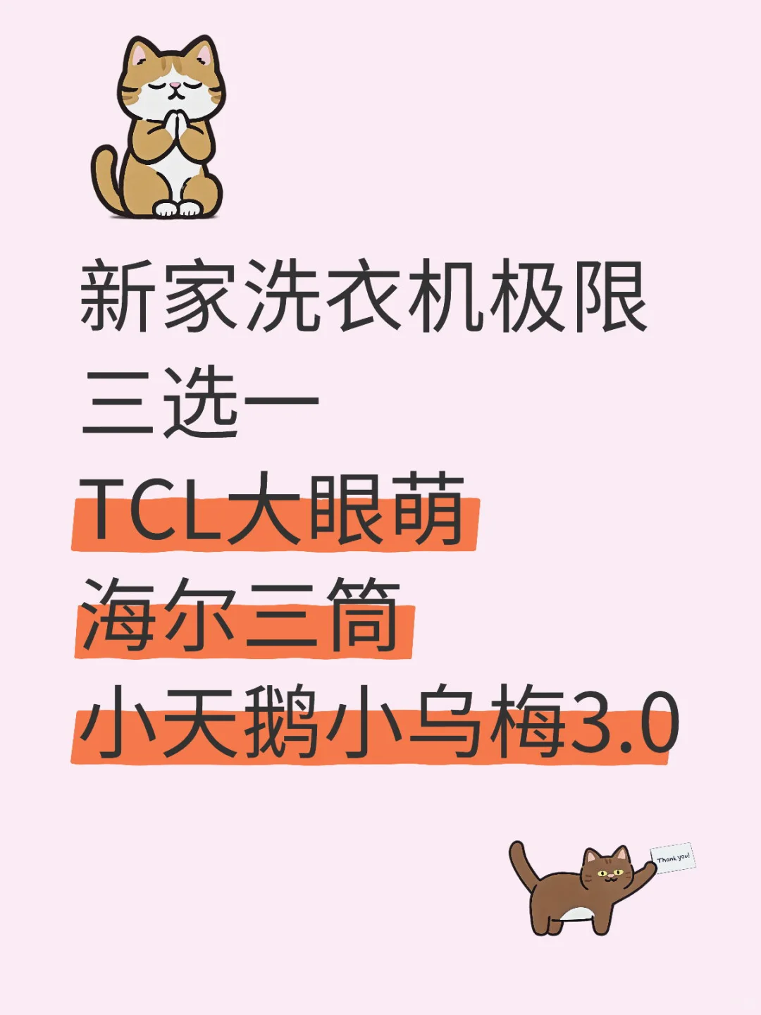 洗衣机到底选一筒还是三筒❓❗❗