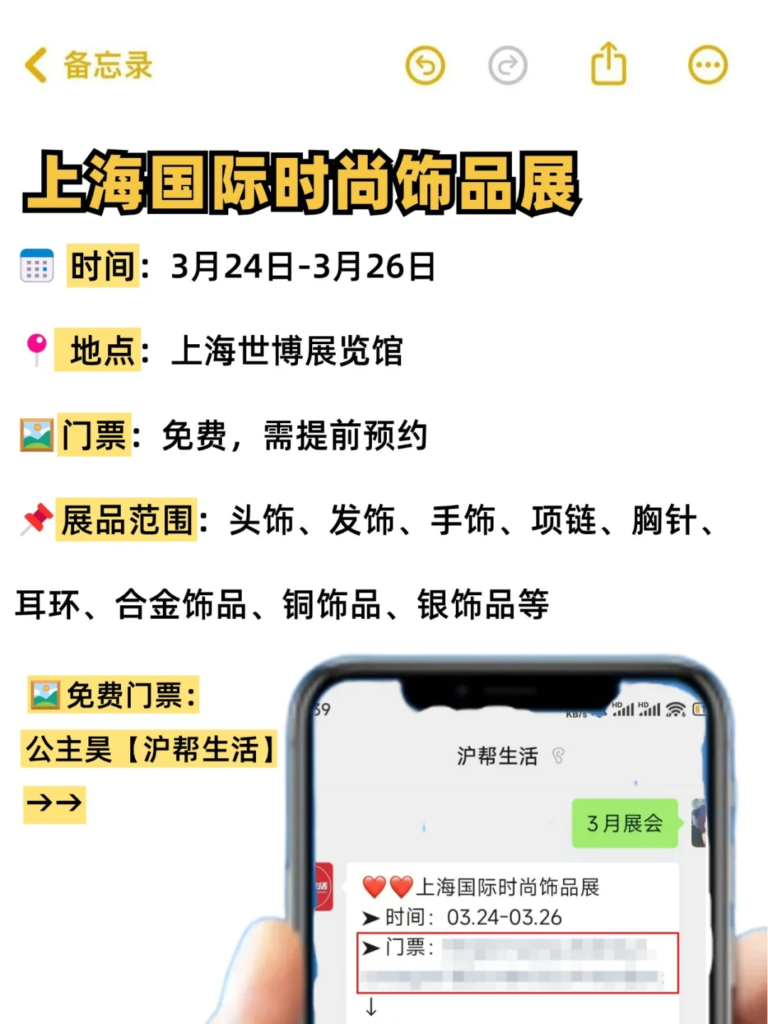 3月上海饰品展开始了?门票免费！