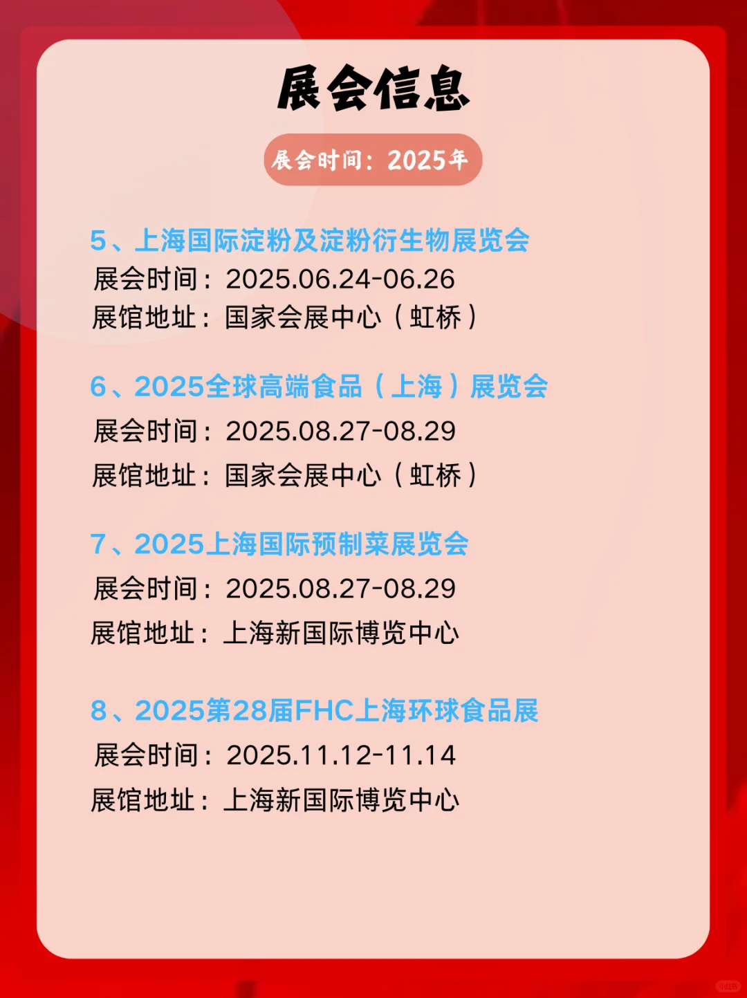 2025年上海食品?展会时间⏰来啦！