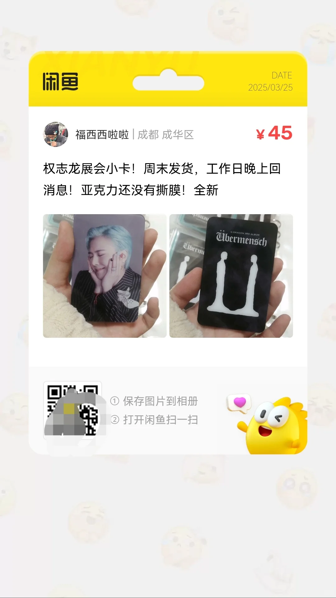 出权志龙展会小卡