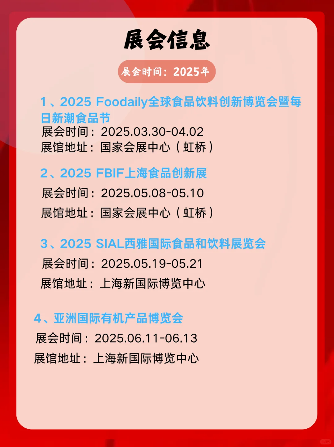 2025年上海食品?展会时间⏰来啦！