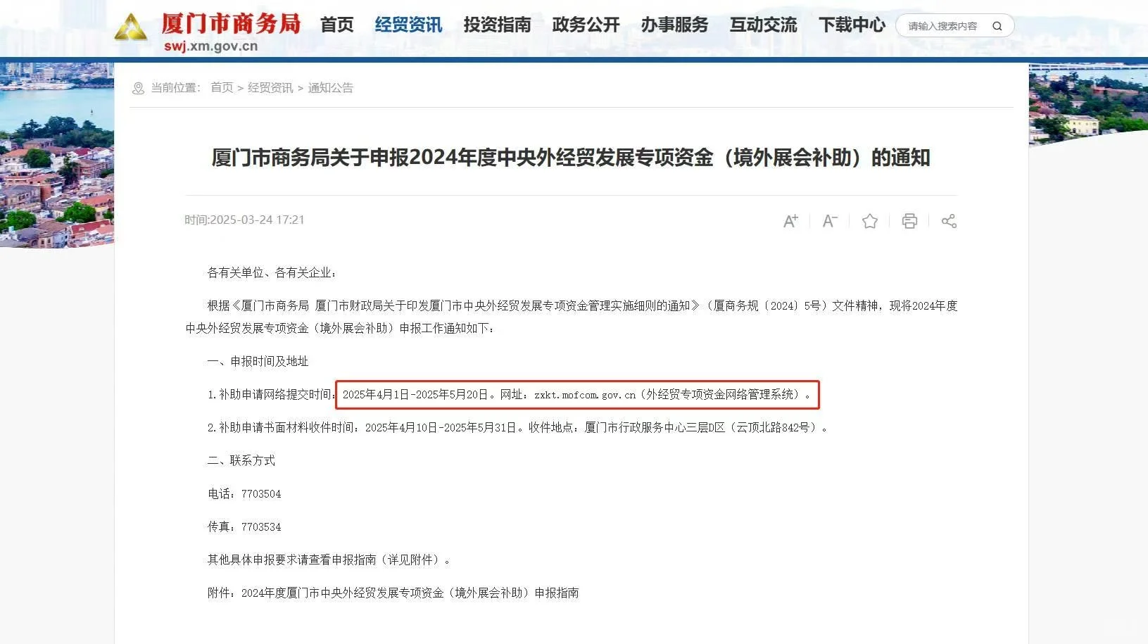 ?2024年厦门市境外展会补助