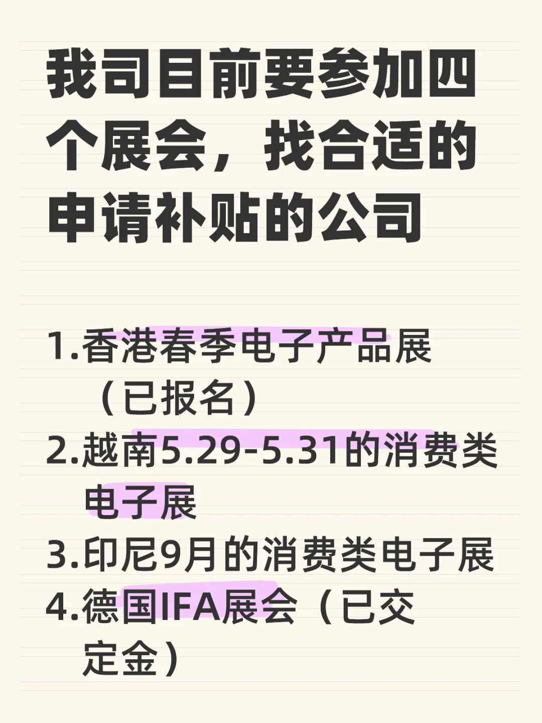 展会补贴公司，请滴滴