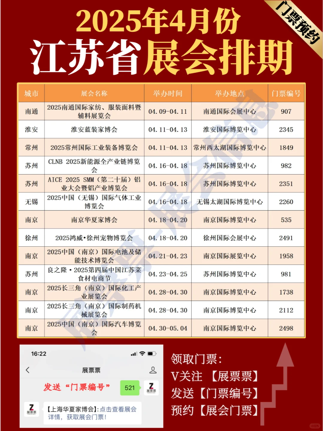 江苏省展会 | 2025年4月展会排期（共13场）