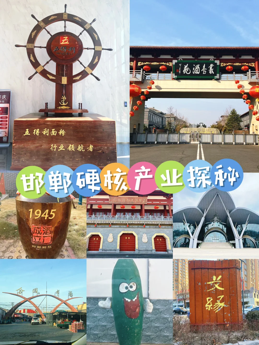 ✨ 邯郸产业集中地打卡｜超小众体验 ✨