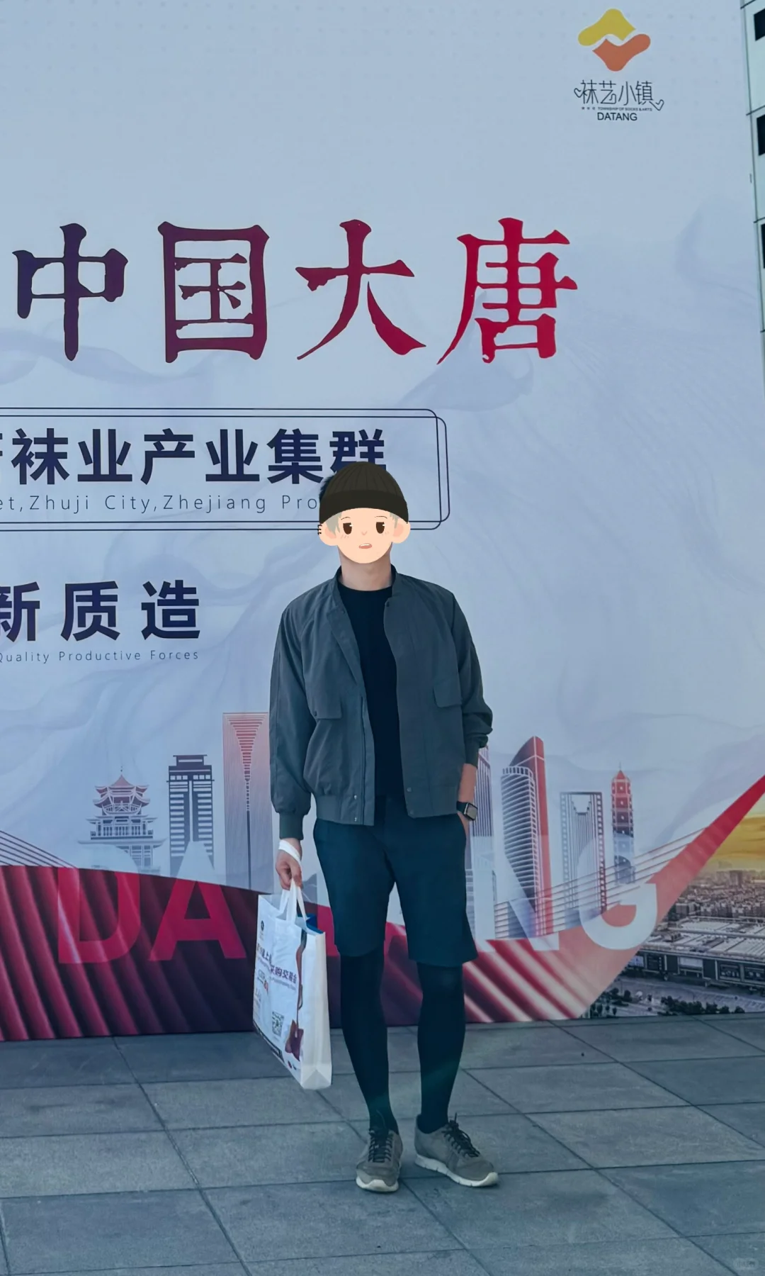 穿si 继续逛上海袜交会～