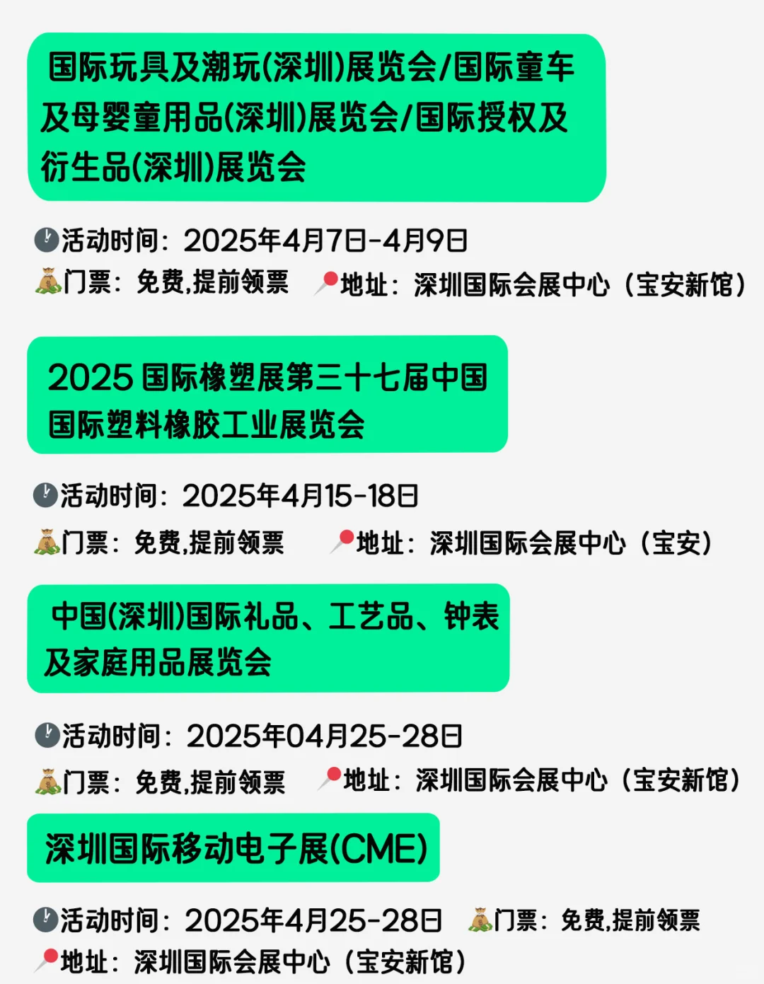 好多展啊?，深圳?4月展会安排表 免费