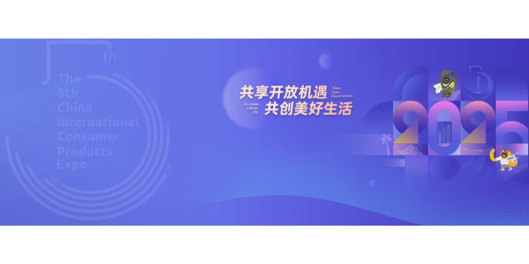 第五届中国国际消费品博览会将在海南举办！