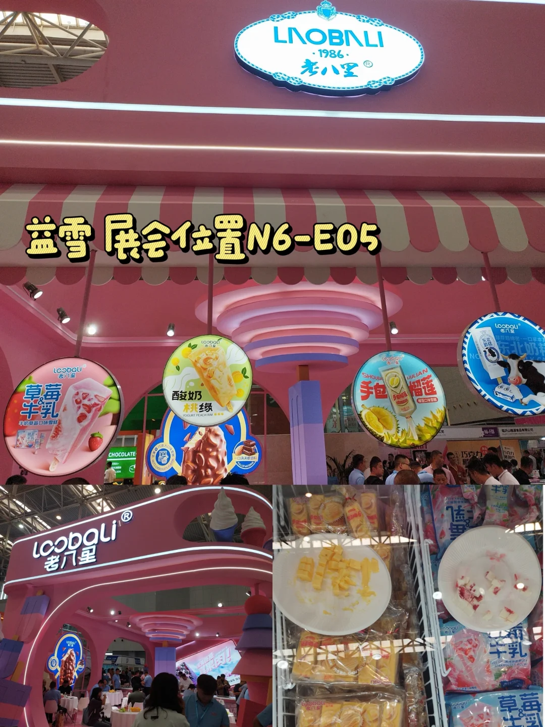 冰淇淋博览会总结!
