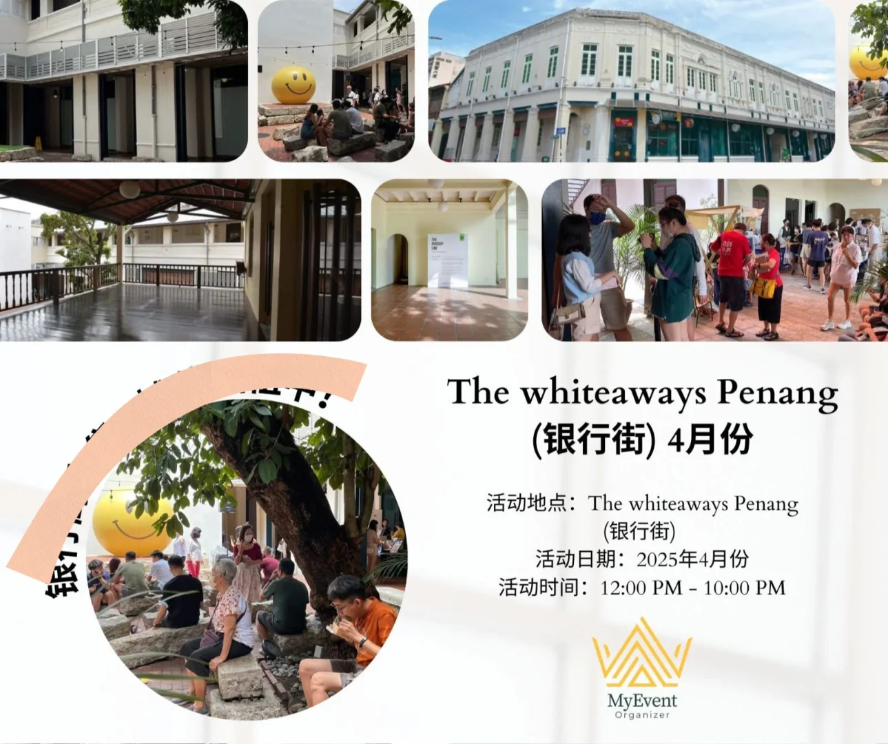 槟城｜连假前准备4️⃣月份活动合集?