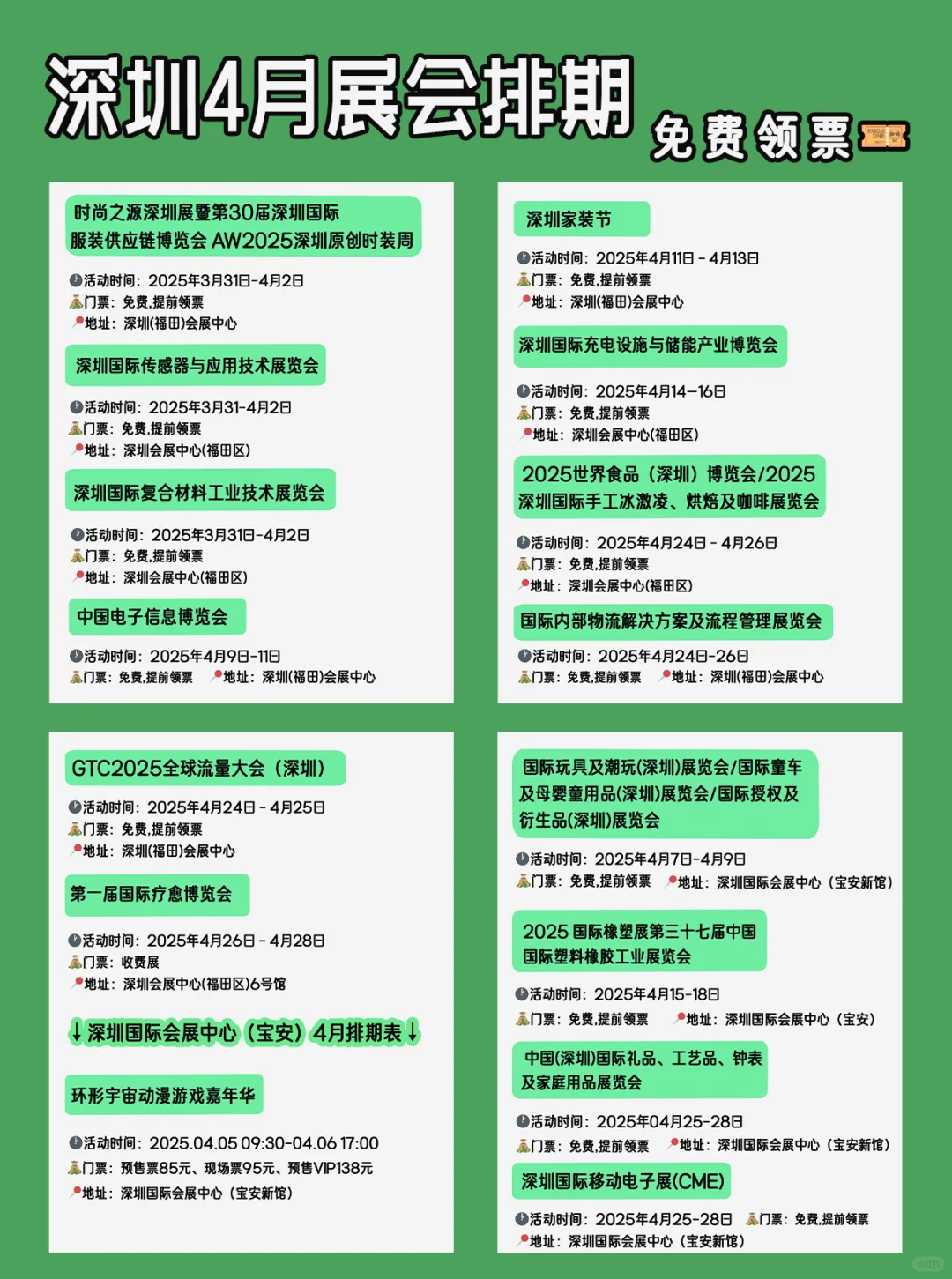 好多展啊?，深圳?4月展会安排表 免费