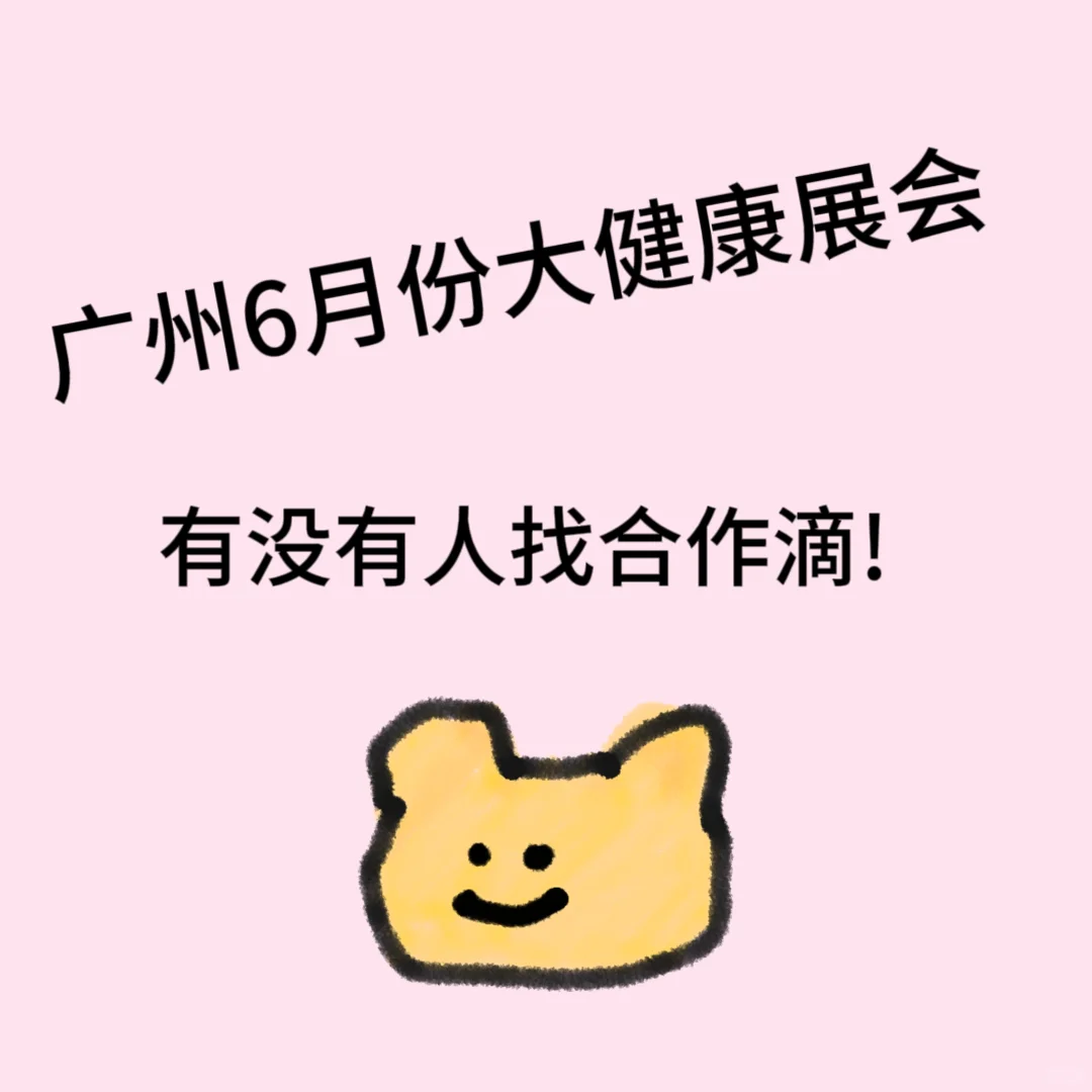 第33届广州6月份大健康产业博览会