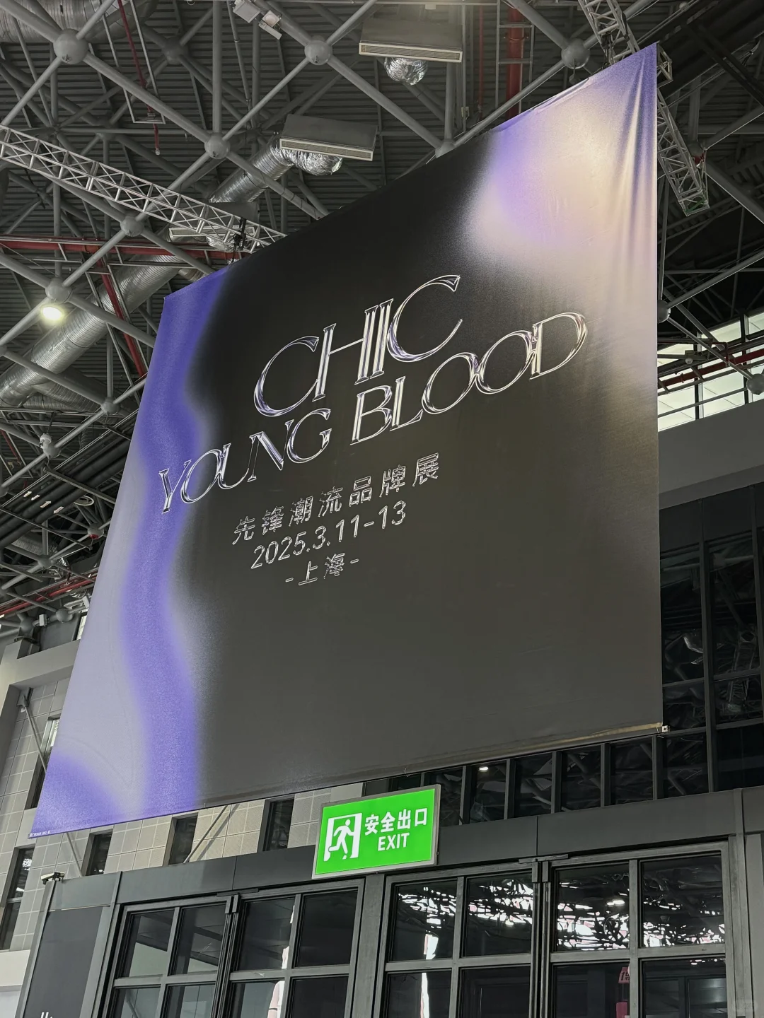 今年的国际服装博览会做的这么潮流了？