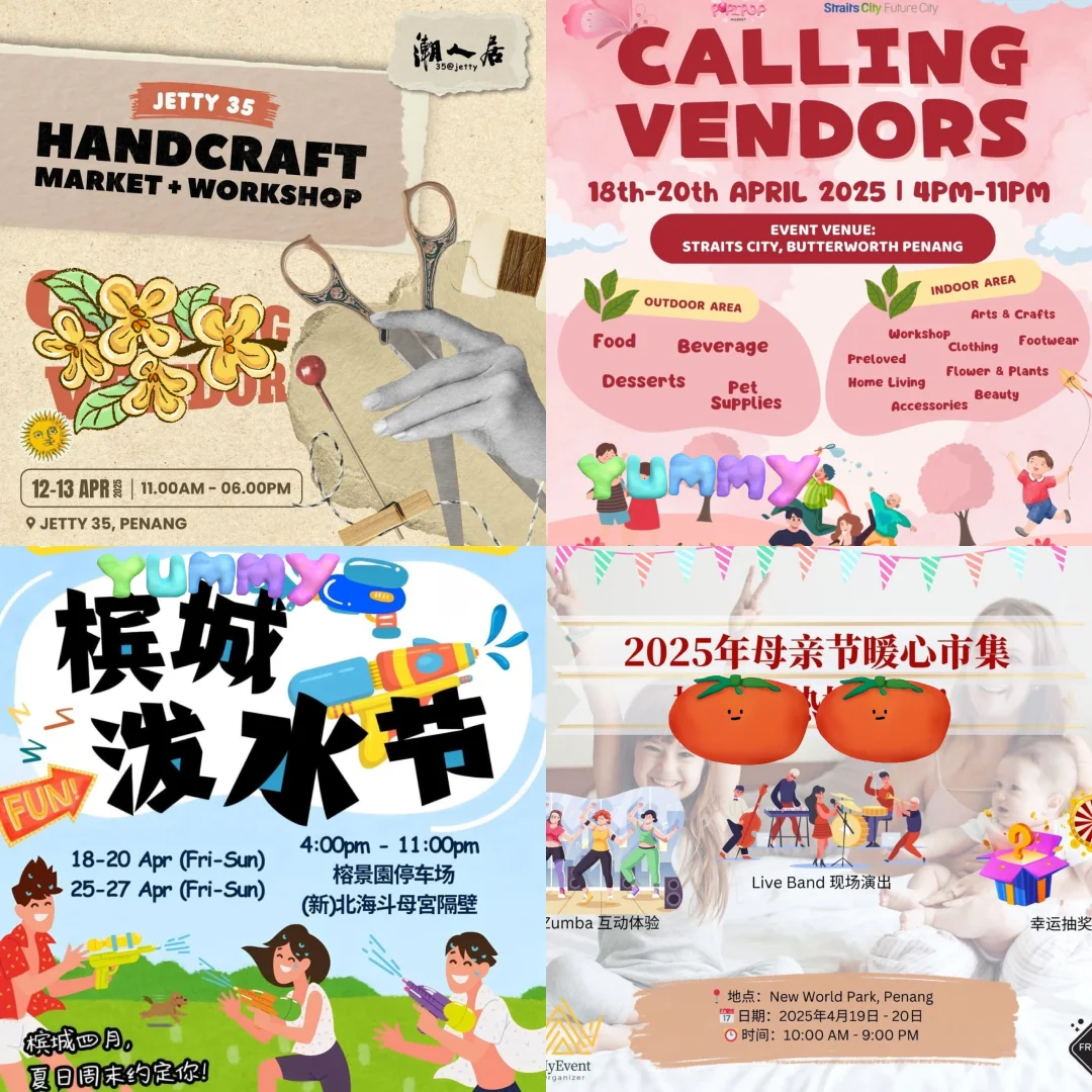 槟城｜连假前准备4️⃣月份活动合集?