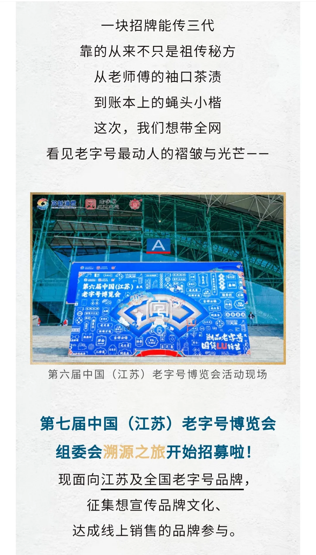 ?老字号博览会溯源直播火热招募中?