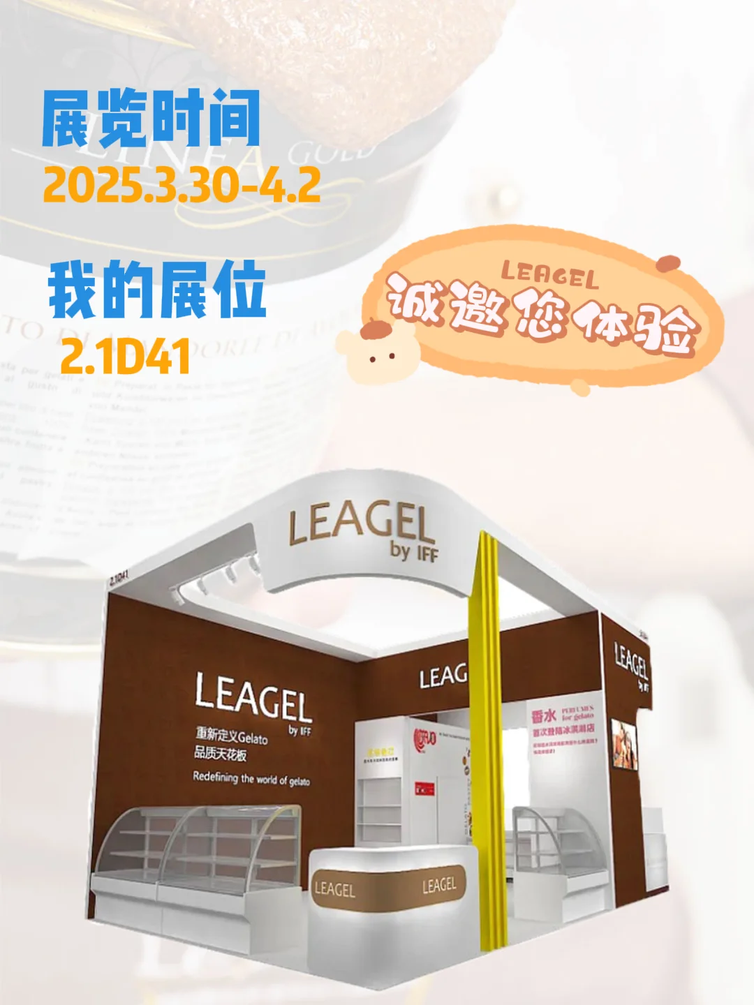 快上车，我要带你去上海看Gelato博览会了！