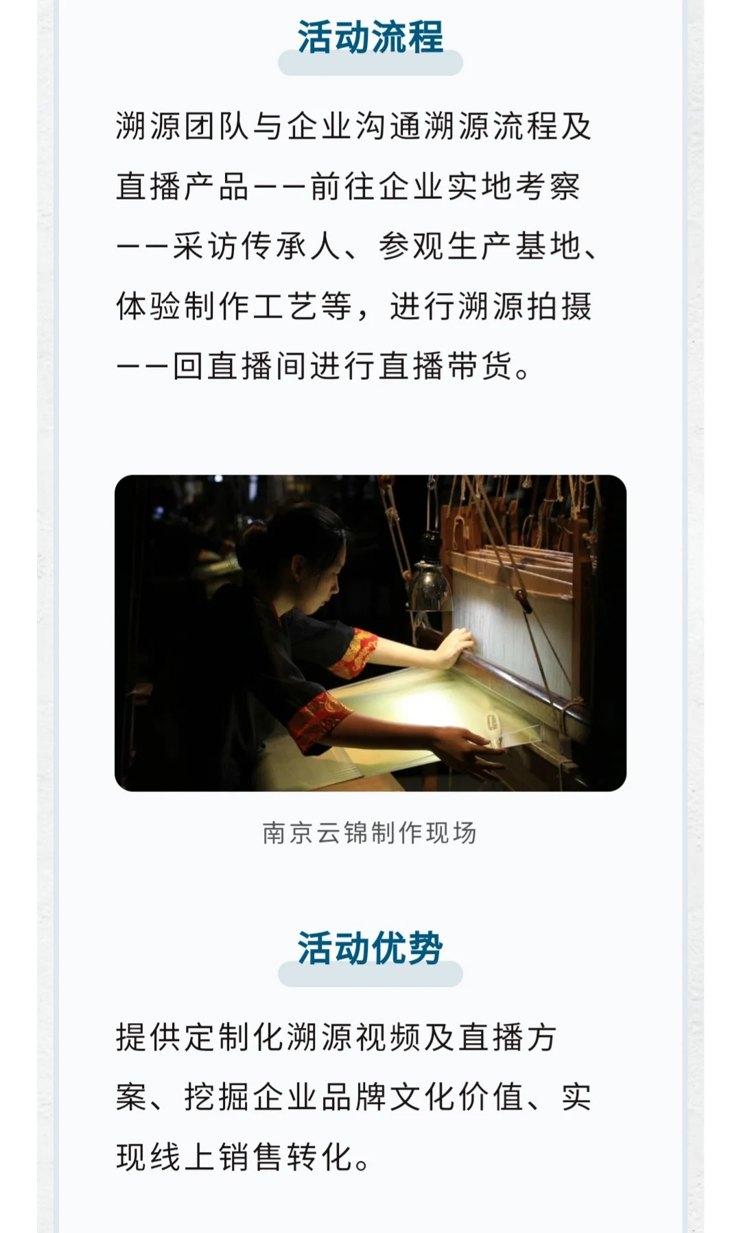 ?老字号博览会溯源直播火热招募中?