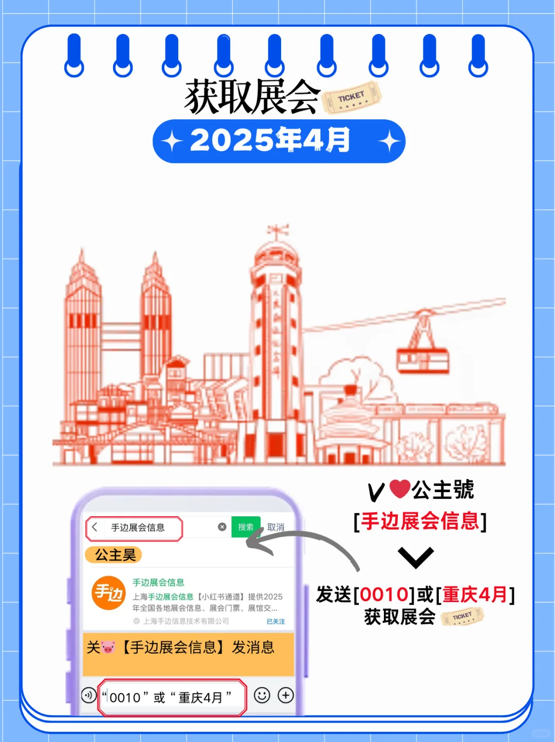 2025年重庆4月各行各业展会来喽✨