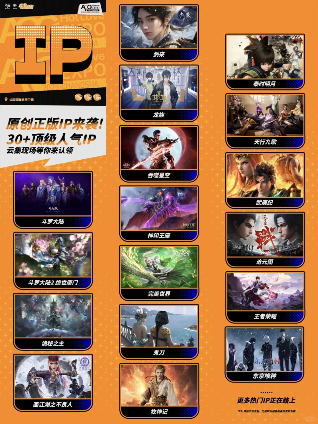 第二届燚热浪国际动漫游戏博览会体验官申请