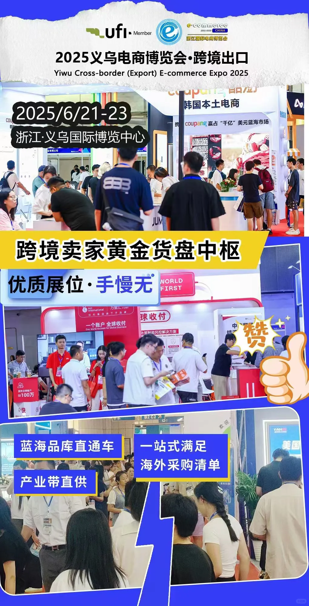 义乌跨境电商博览会