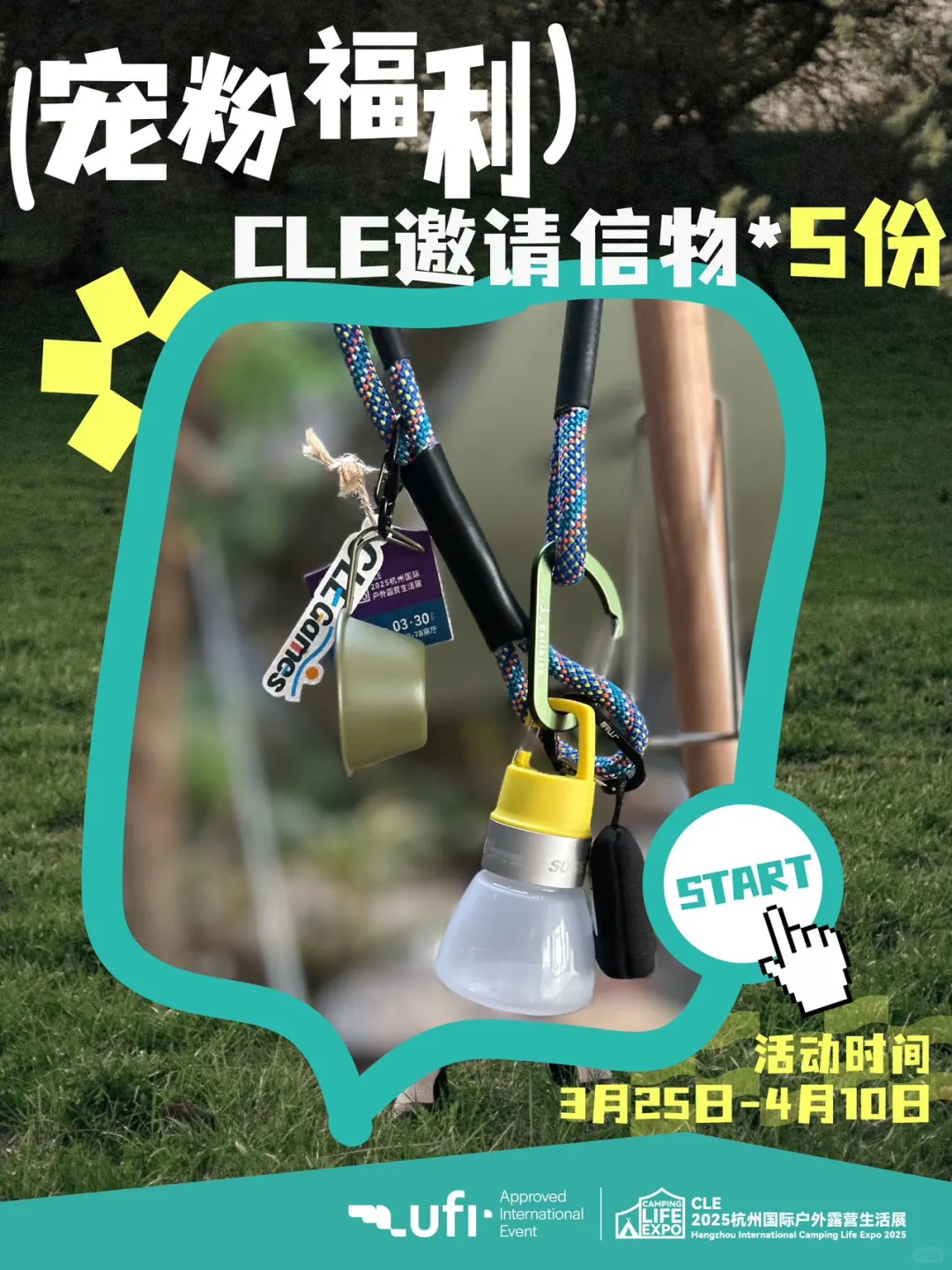 CLE2025杭州展邀请信物0️⃣元送，手慢无！?