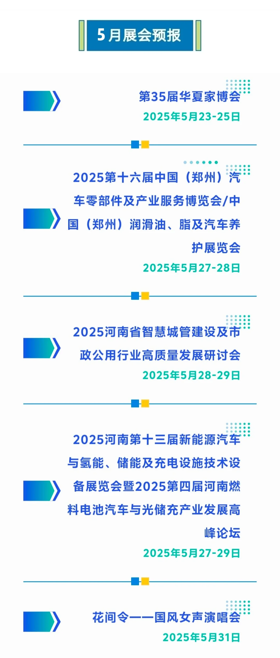 5?️份郑州国际会展中心展会预报