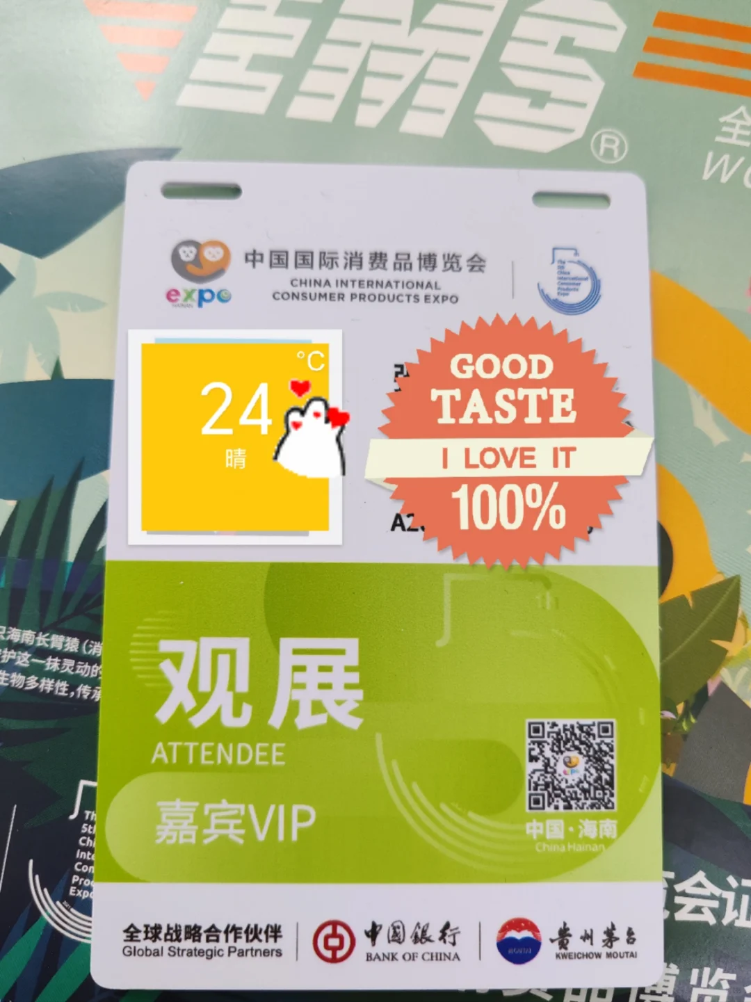 今年消博会的证寄好早