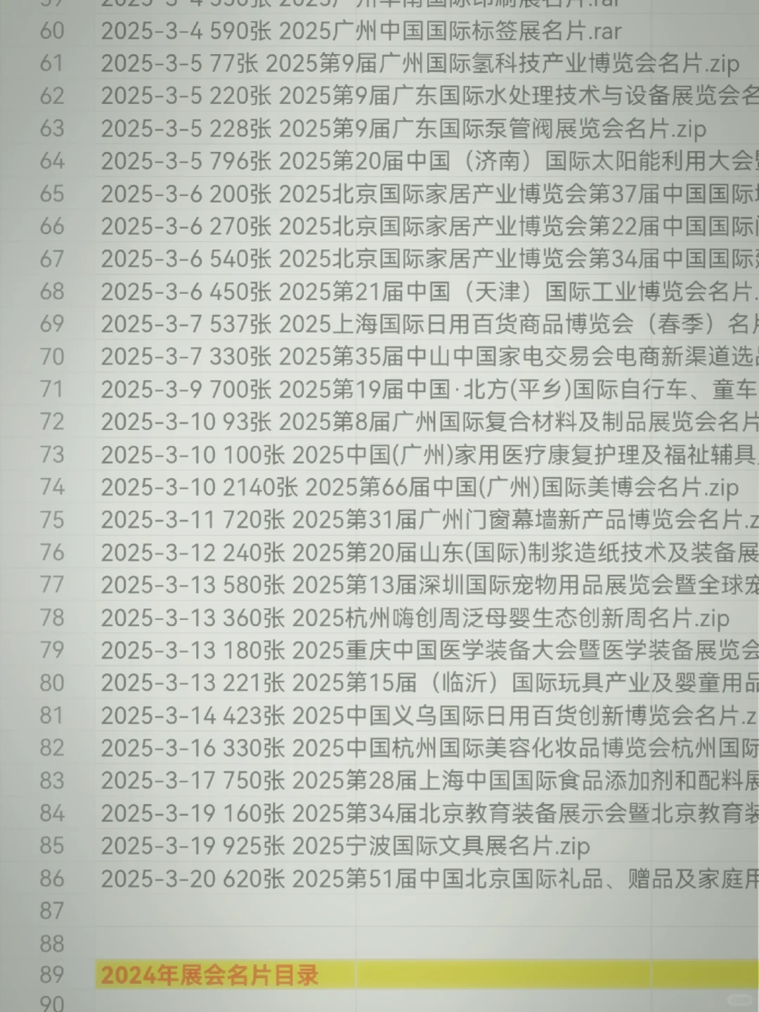 展会名片会刊