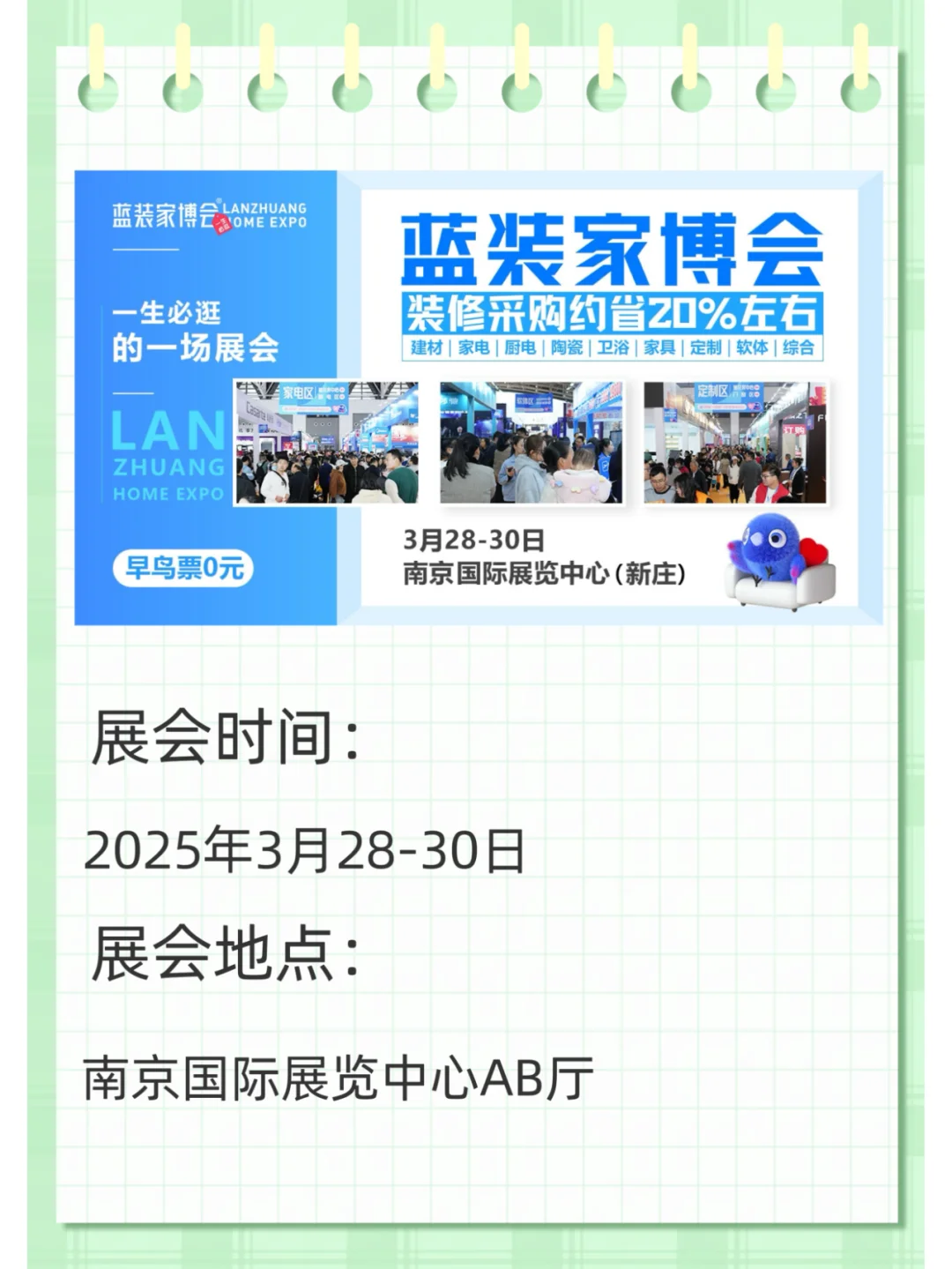 南京国际展览中心3月展会预告来啦！