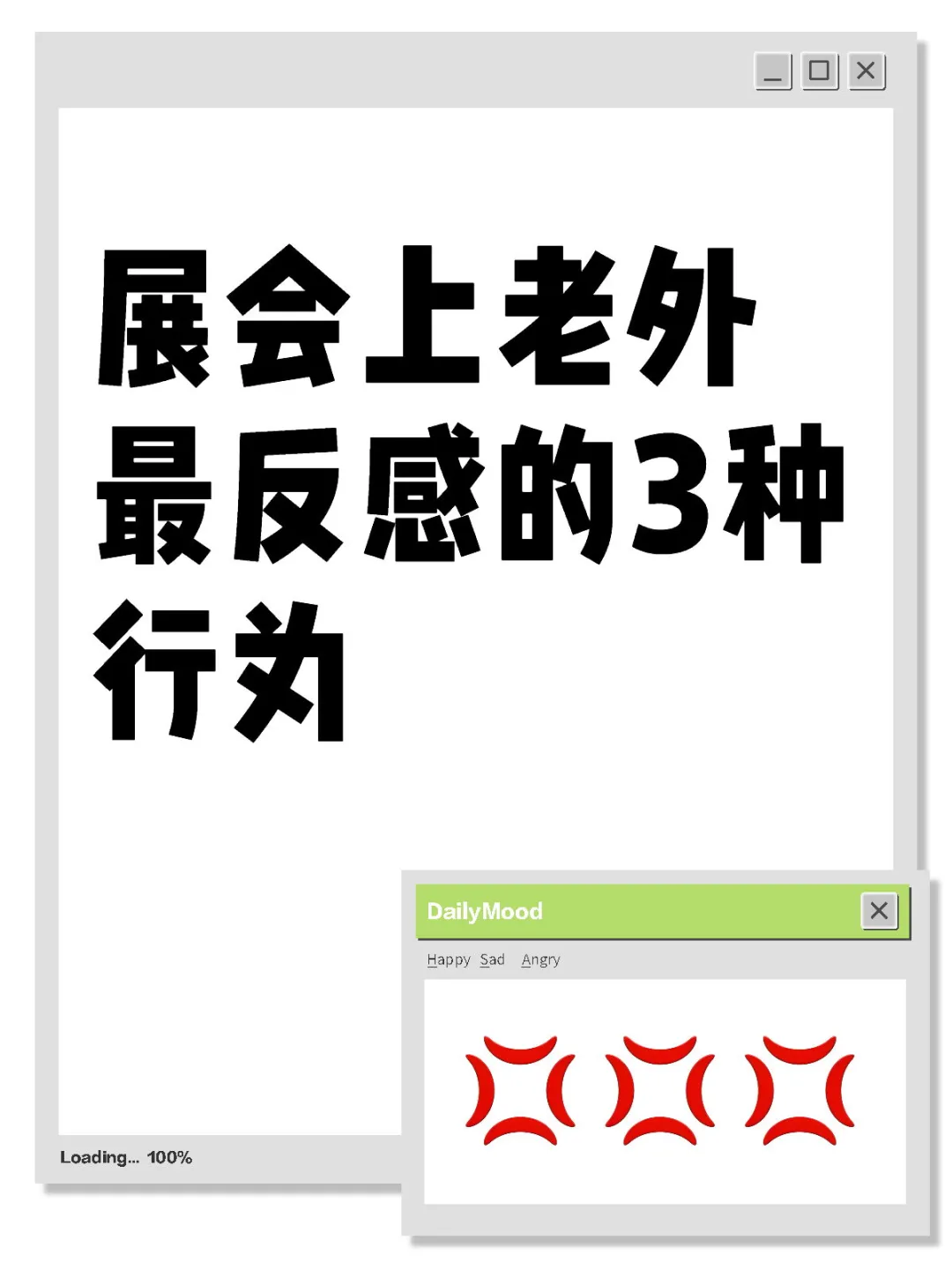 展会上老外最反感的3种行为，你可能正在做