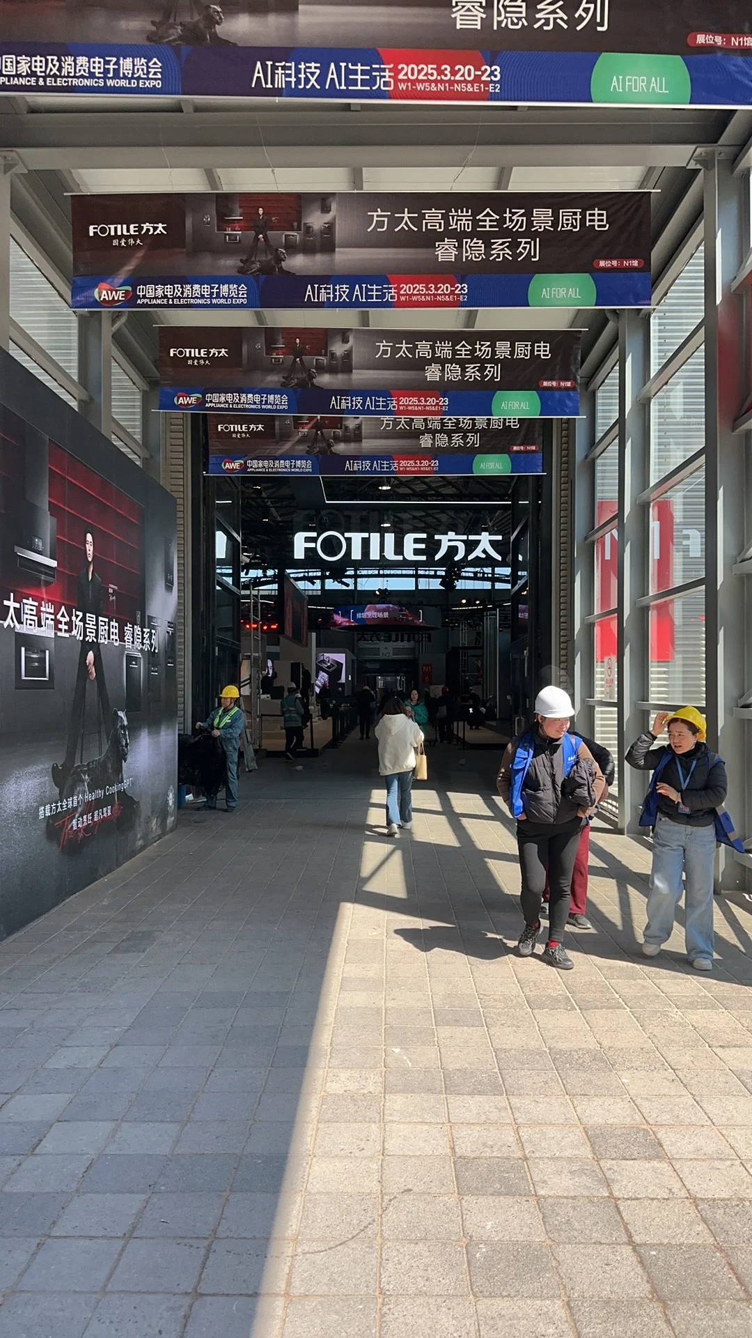 AWE家电展礼仪