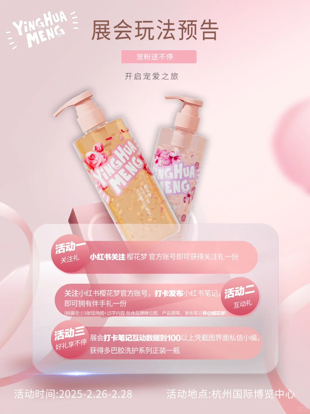 薅?毛！樱花梦展会免费送
