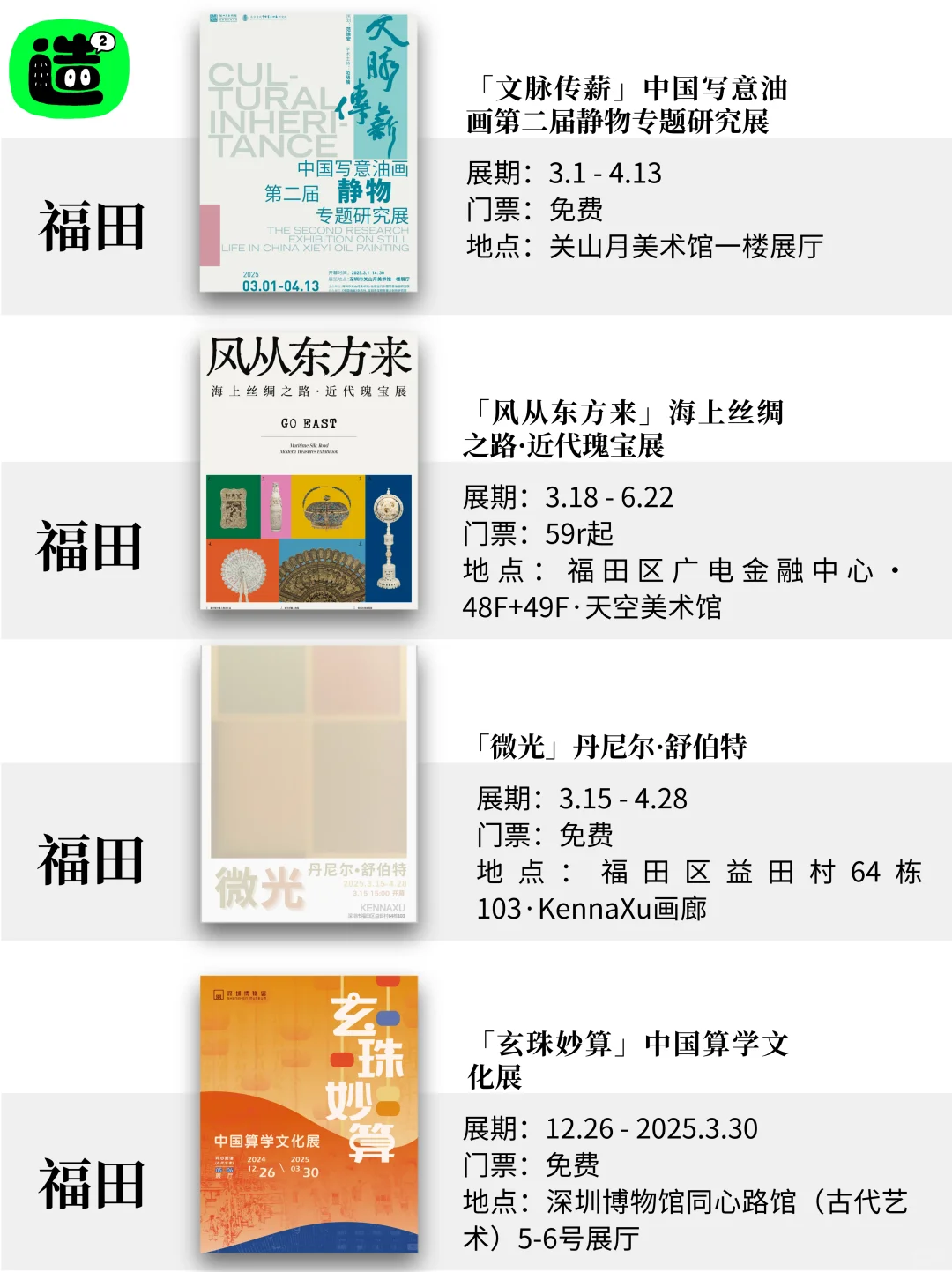 深圳4月展览！精选64个！超多免费新展！！